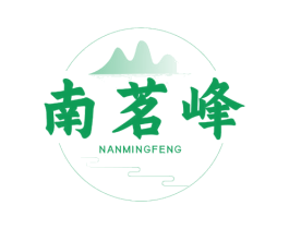 南茗峰
