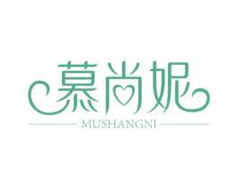 慕尚妮 第03类化妆品商标转让 注册号70691417