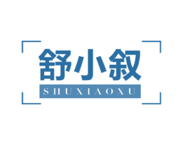 舒小叙