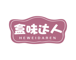 盒味达人