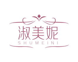 淑美妮 第03类化妆品商标转让 注册号70671540