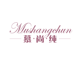 慕尚纯