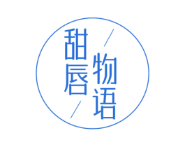 甜唇物语