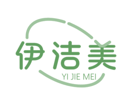 伊洁美