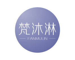 梵沐淋