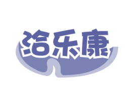洽乐康 第30类小食配料商标转让 注册号70699710