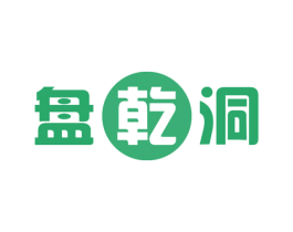 盘乾洞