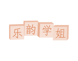 乐韵学姐 第25类服装鞋帽商标转让 注册号70442135