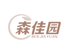 森佳园