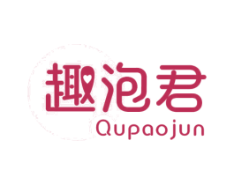 趣泡君