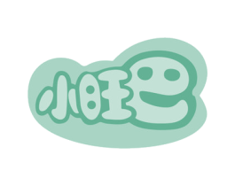 小旺巴