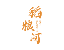 稻粮河