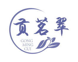 贡茗翠