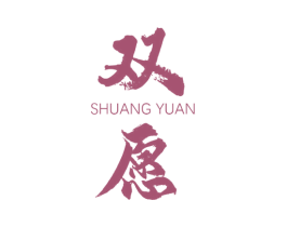 双愿