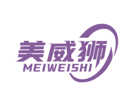 美威狮