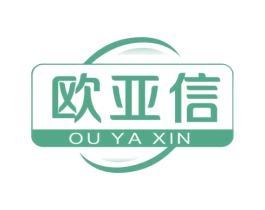 欧亚信