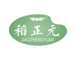 稻正元