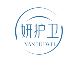 妍护卫
