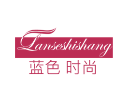 蓝色时尚