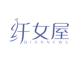 纤女屋