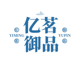 亿茗御品