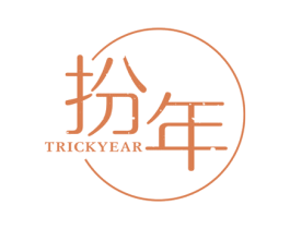 扮年 TRICKYEAR