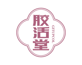 胶活堂GITUPCOL