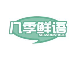 几季鲜语 SEASONSTALK