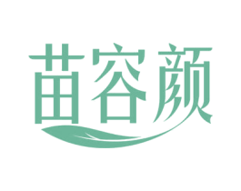 苗容颜 第10类医疗器械商标转让 注册号70255620