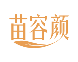 苗容颜 第05类医药商标转让 注册号70319601