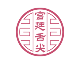 宫廷舌尖