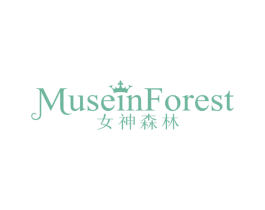 女神森林 MUSEINFOREST 第29类食品商标转让 注册号64607511