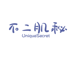 不二肌秘 UNIQUESECRET 第05类医药商标转让 注册号60925613