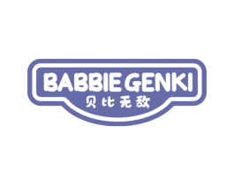 贝比无敌 BABBIE GENKI