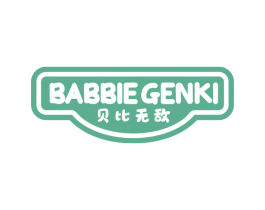 贝比无敌 BABBIEGENKI 第30类小食配料商标转让 注册号61147586