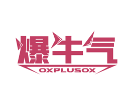 爆牛气 OXPLUSOX