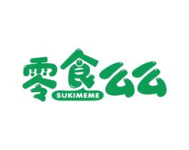 零食么么 SUKIMEME 第30类小食配料商标转让 注册号60875278