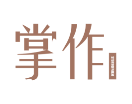 掌作 STORYOFPALM
