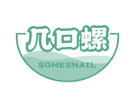 几口螺 SOMESNAIL