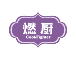 燃厨COOKFIGHTER