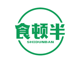 食顿半
