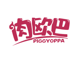 肉欧巴 PIGGYOPPA