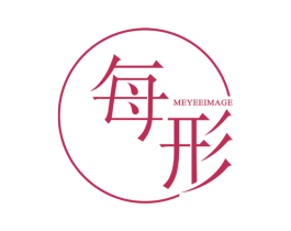 每形MEYEEIMAGE 第25类服装鞋帽商标转让 注册号51711974