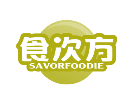 食次方SAVORFOODIE
