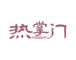 热掌门 HOTUPCHEF
