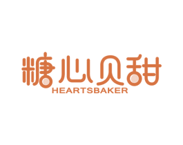 糖心贝甜HEARTSBAKER