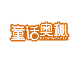 童话奥秘 FAIRYMYSTIC 第05类医药商标转让 注册号51548563
