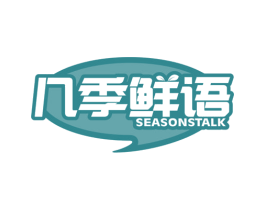 几季鲜语 SEASONSTALK 第35类广告贸易商标转让 注册号51477141