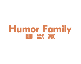 HUMOR FAMILY 幽默家