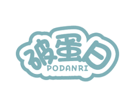 破蛋日 第25类服装鞋帽商标转让 注册号23615924